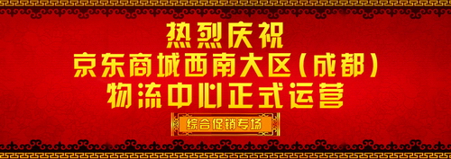 京东成都物流中心开工，速度会不会快一点呢