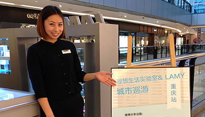 来自山城的热情与惊喜，实验室与 LAMY“城市巡游”重庆站活动手记