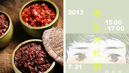 实验室带你过周末：2013 年 7 月 20、21 日