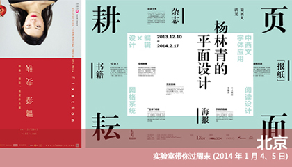 实验室带你过周末：2014 年 1 月 4、5 日