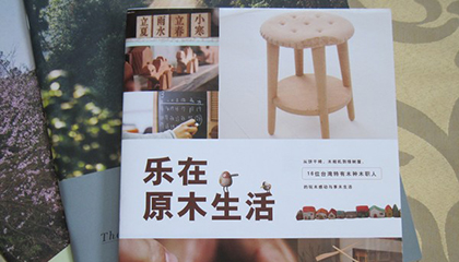 每周一书：林黛羚、詹雅兰《乐在原木生活》