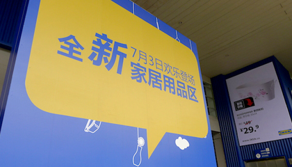 更会搭配了！IKEA 成都商场全新家居用品区揭幕体验