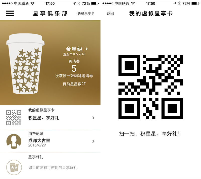 星巴克中国更新 app,增加虚拟星享卡要革自己