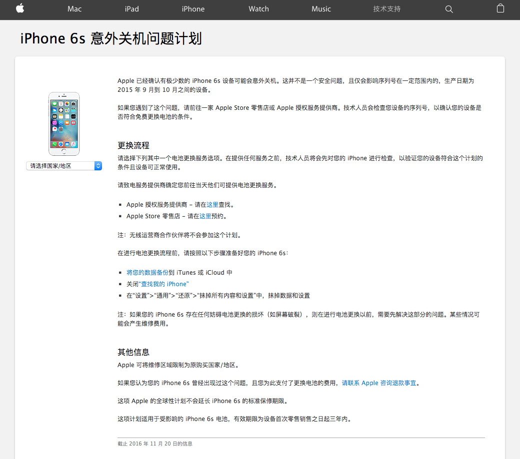 每日一图:苹果确认 iPhone 6s 意外关机问题并