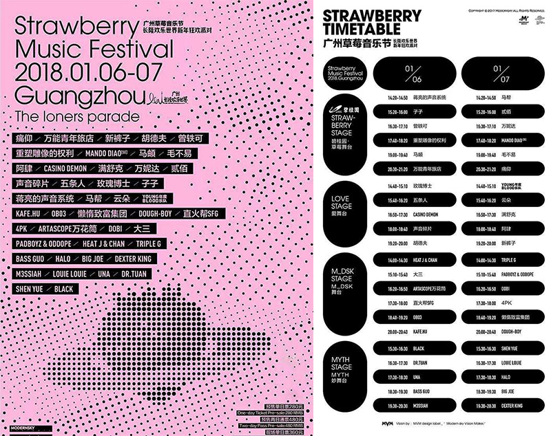 广州草莓音乐节—长隆欢乐世界新年狂欢派对时间:1 月 6 7 日 14
