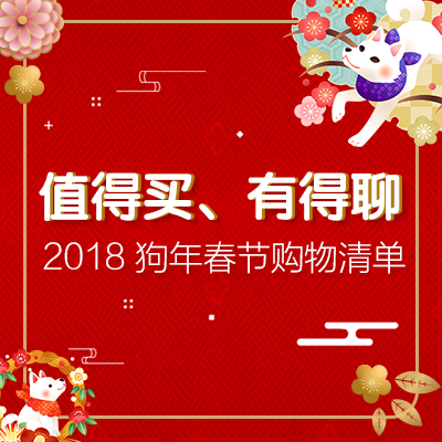 这些单品不仅“值得买”，还可以让你在朋友面前“有得聊”