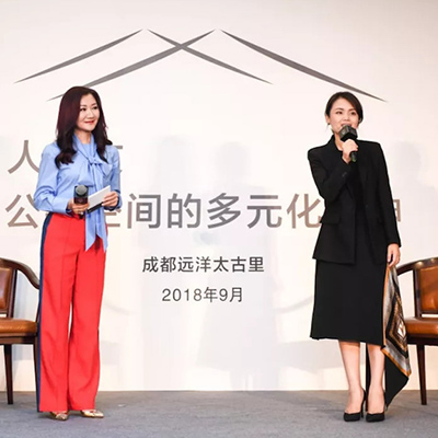 【实验室TV】空间塑造城市精神，成都远洋太古里《人与文：公共空间的多元化精神》对谈回顾