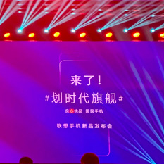 半个月后的又一场手机发布会，这次联想带来的是 Z5 Pro