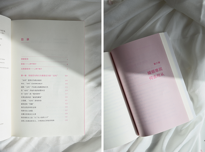 每周一书：上野千鹤子、信田小夜子《身为女性的选择》 | 新科技吧 – 为更理想的生活