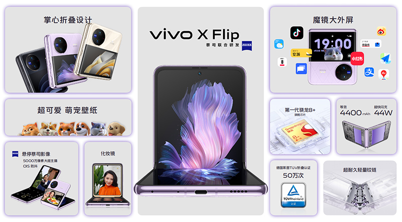 vivo 推出的两款全新旗舰折叠屏手机，精准照顾到了不同的受众群体 | 新科技吧 – 为更理想的生活