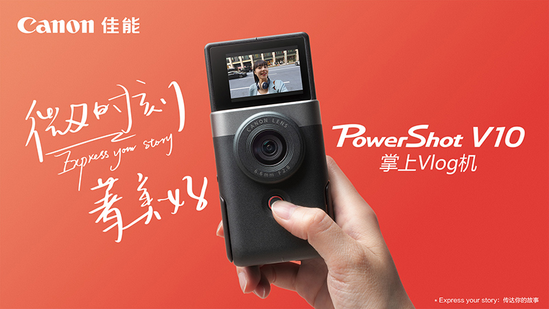 今日消费资讯：蓝瓶咖啡上海前滩店将在 5 月 27 日开业、佳能发布掌上 Vlog 机 PowerShot V10 | 新科技吧