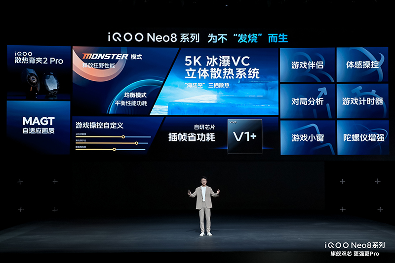 双芯配置的游戏性能旗舰，iQOO Neo8 系列正式发布 | 新科技吧