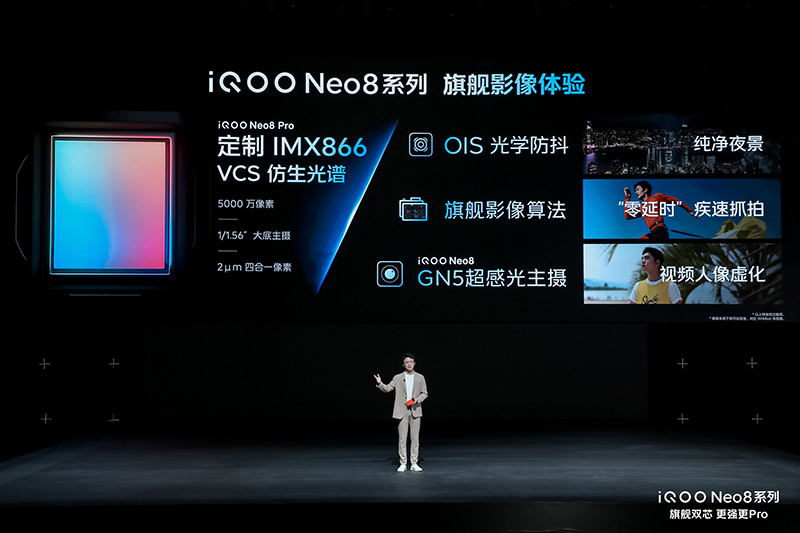 双芯配置的游戏性能旗舰，iQOO Neo8 系列正式发布 | 新科技吧