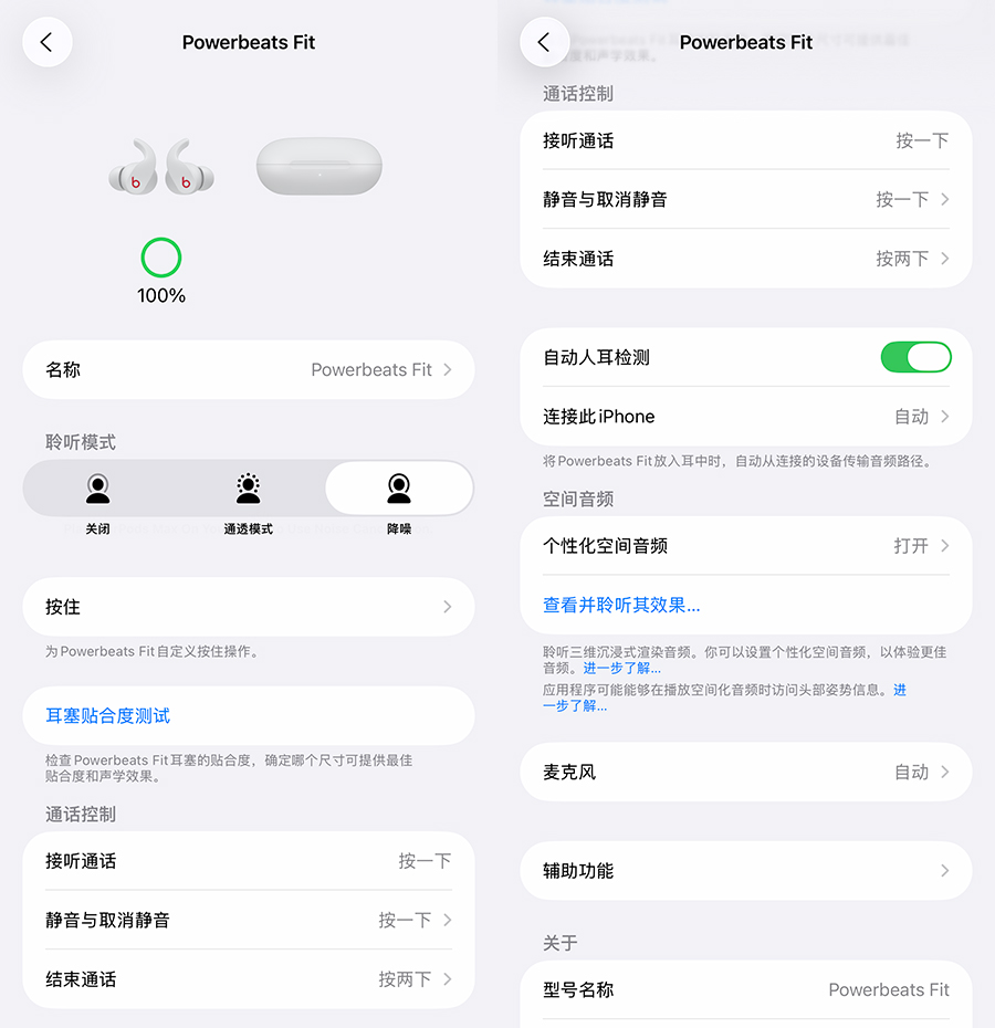 iPhone 端的设置界面
