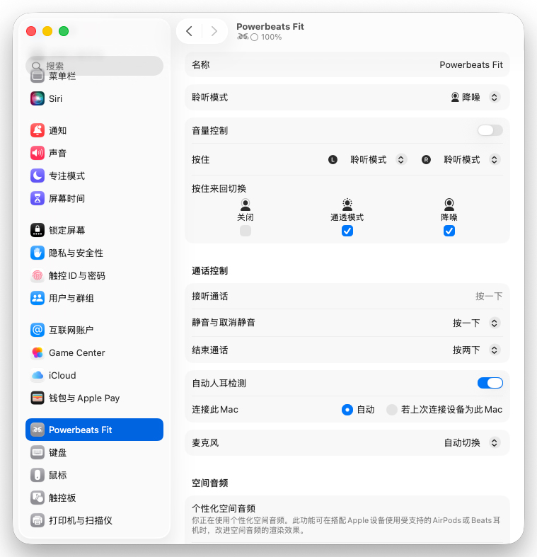 macOS 下直接集成到了“系统设置”里