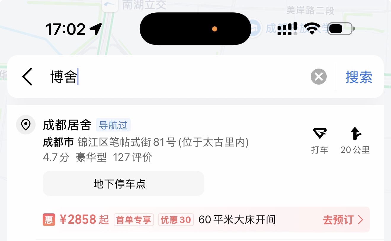 从“成都博舍”到“成都居舍”