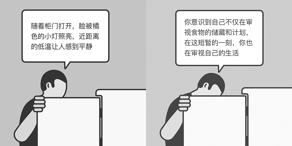 然后在冰箱前感叹了 20 多页……而且奇怪了,感觉还真是我们自己也会做的事