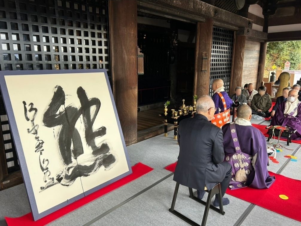 清水寺住持森清范书写后,年度汉字还抬入内殿进行了祭祀仪式