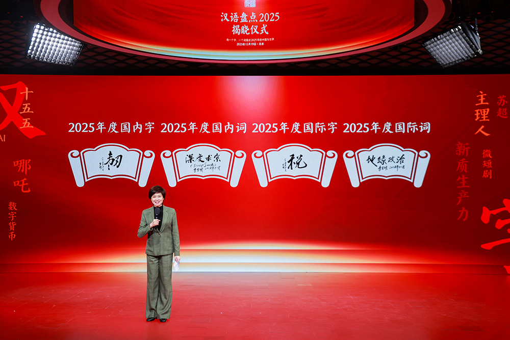 由敬一丹主持的揭晓仪式