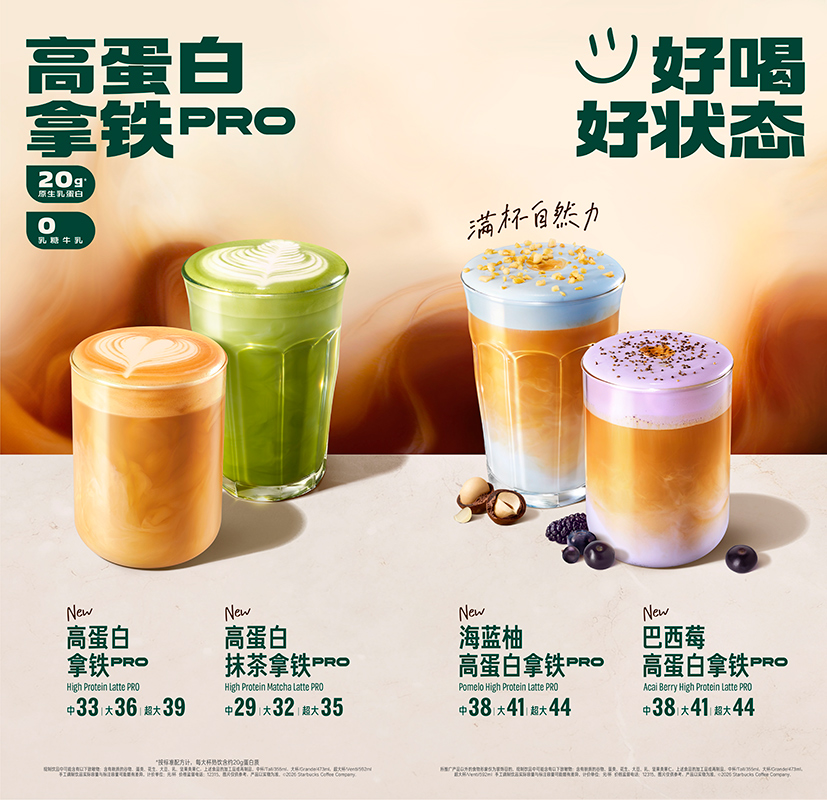 高蛋白拿铁 PRO 系列,4 月 7 日开始在全国星巴克门店发售