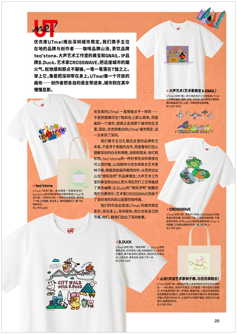 在优衣库的深圳万象天地店和太阳广场店还可以定制专属 UTme!