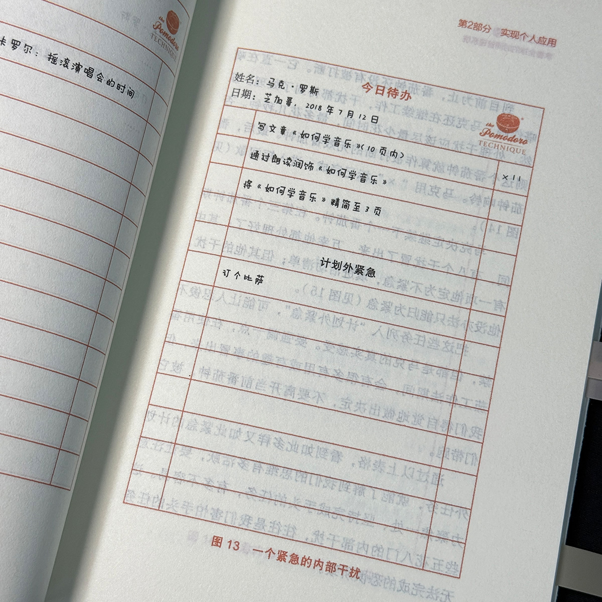 书中也提供了非常具体的待办表单的设计,方便管理番茄钟的预估和实际执行情况,并且不漏掉计划外的突然事项