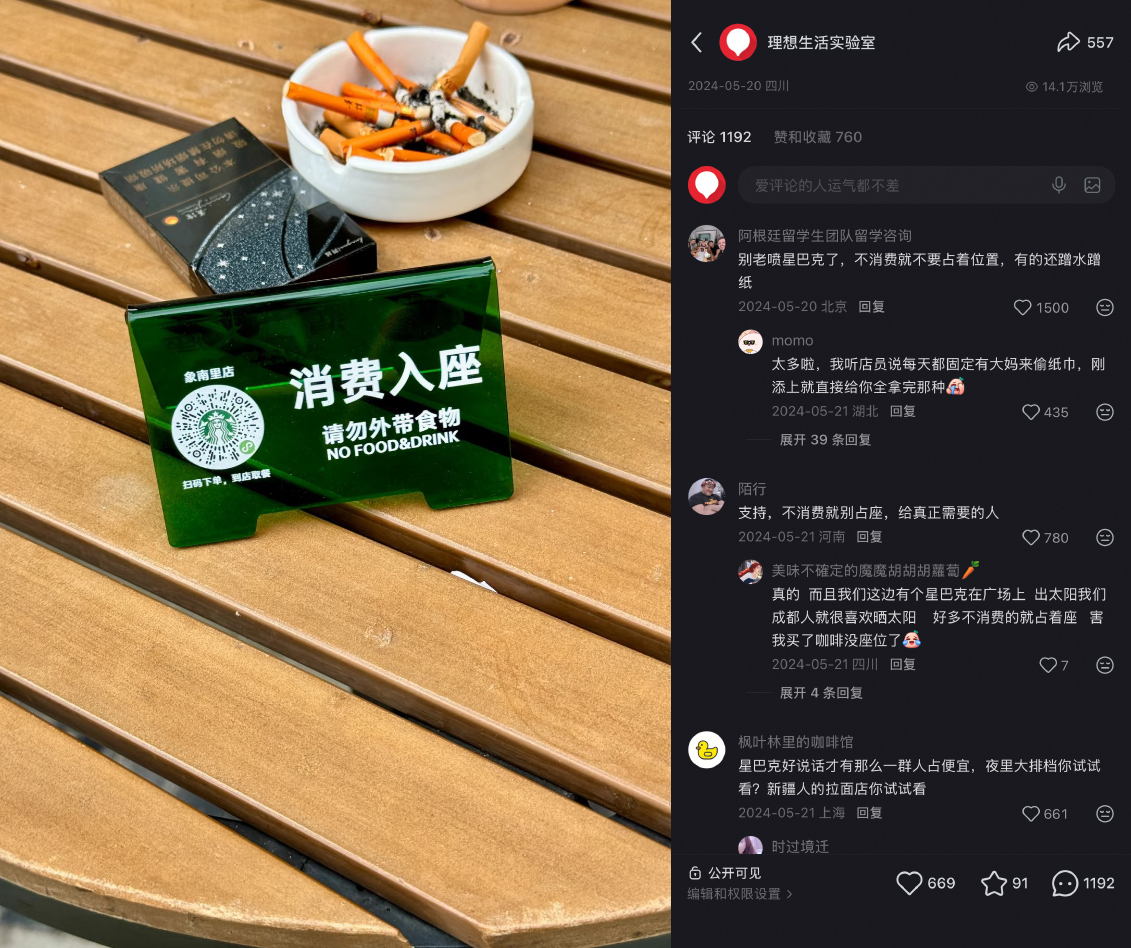 我们早在 2024 年 5 月就在身边的星巴克遇到过“消费入座”的桌牌,在小红书上的分享也引发了很多同学叫好和表示支持