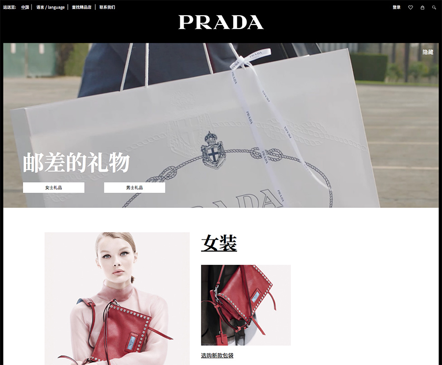 Prada 中国官网正式全面拥抱电商,这是品牌