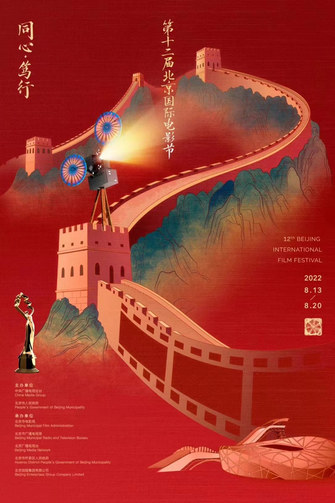 第二十五届上海国际电影节官方海报发布