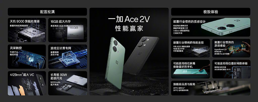 强调流畅表现与旗舰体验，一加 Ace 2V 正式发布