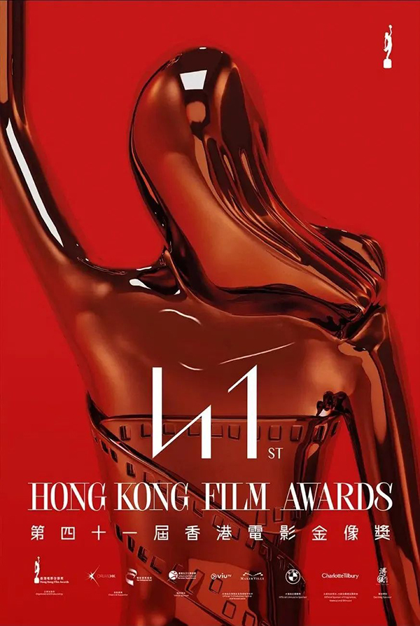第 41 届香港电影金像奖揭晓：有引发探讨的争议、也有郑秀文终成“影后”